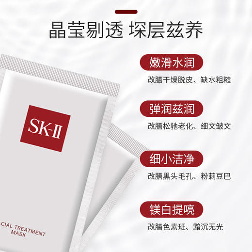日本 SK2-II 前男友保湿舒缓面膜 10片/盒 商品图5