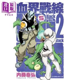 【中商原版】漫画 血界战线 Back 2 Back 5 内藤泰弘 台版漫画书 长鸿出版