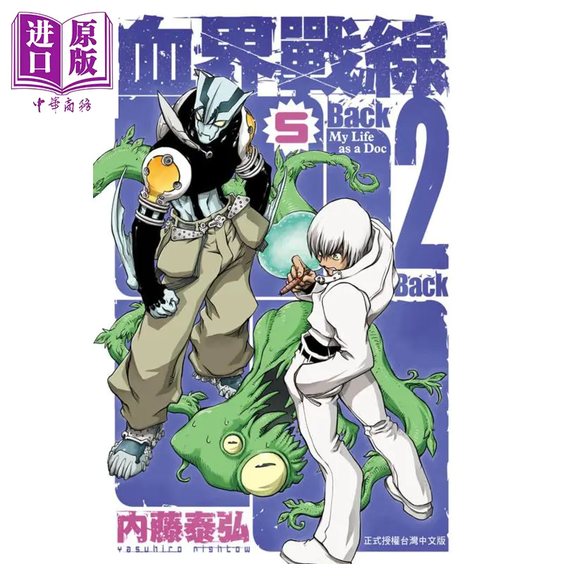 中商原版 漫画血界战线back 2 Back 5 内藤泰弘台版漫画书长鸿出版