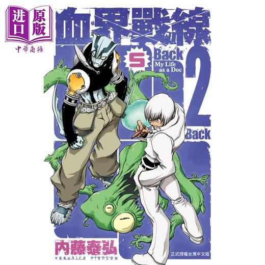 【中商原版】漫画 血界战线 Back 2 Back 5 内藤泰弘 台版漫画书 长鸿出版 商品图0