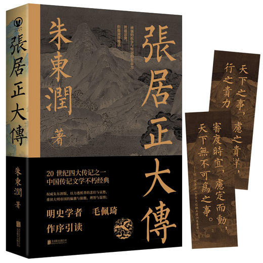 张居正大传 商品图1