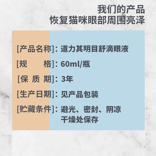 道力其明目舒滴眼液60ml 猫咪专用 去泪痕眼垢 商品图3