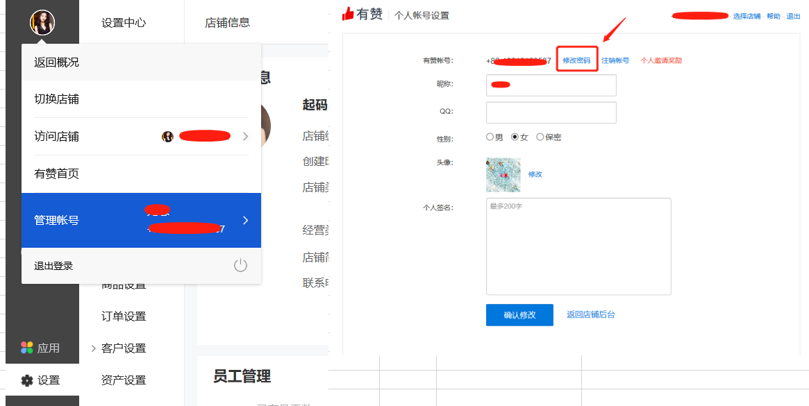 如何修改帐号密码 帮助中心 有赞