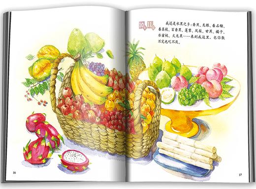 《“美丽中国，从家乡出发”台湾正在说》适读年龄5-12岁 商品图2