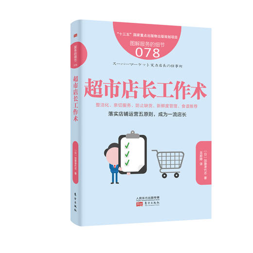 零售、超市店长必学的5本书 商品图5