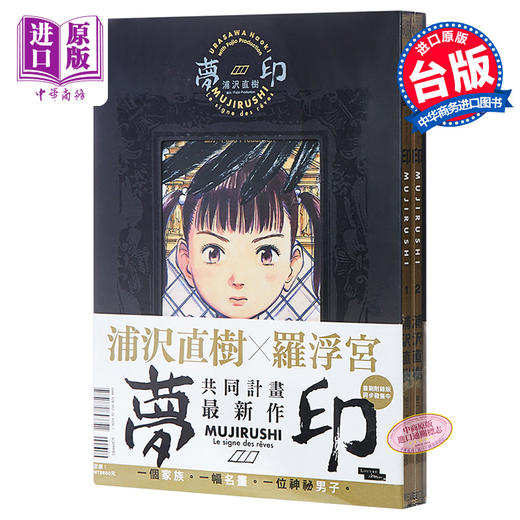 中商原版 漫画梦印豪华版浦沢直树台版漫画书东立 中商进口商城 中商原版 漫画梦印豪华版浦沢直树台版漫画书东立 中商进口商城