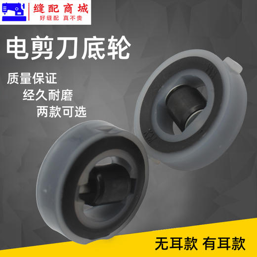 大连大洋KM  ESM裁剪机牛津底轮 直刀电剪刀底轮 滚轮底板轴承 商品图1