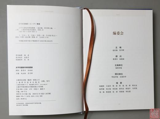 2020版《太平天国钱币辩伪图册》签名钤印本 商品图2