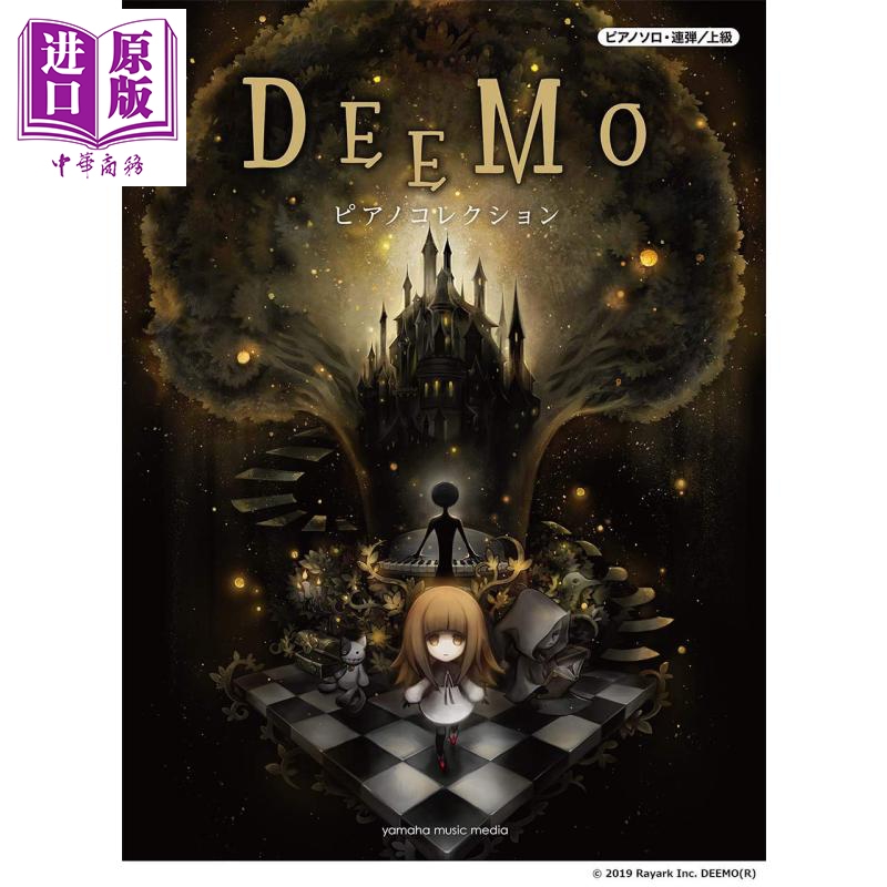 预售 【中商原版】钢琴谱连弹 DEEMO 游戏人气歌曲钢琴乐谱精选集 日文原版 ピアノソロ 連弾 DEEMO ピアノコレクション