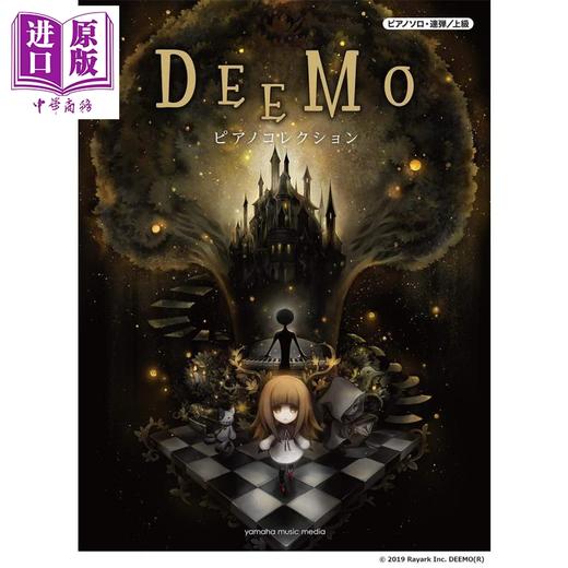 预售 【中商原版】钢琴谱连弹 DEEMO 游戏人气歌曲钢琴乐谱精选集 日文原版 ピアノソロ 連弾 DEEMO ピアノコレクション 商品图0