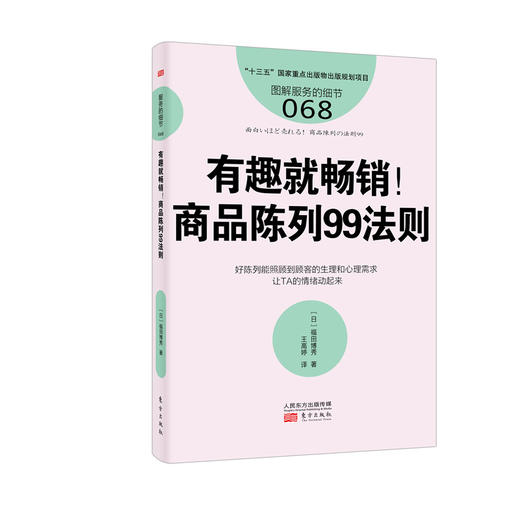 卖场视觉营销和商品陈列7本图书（胖东来就是这么学出来的） 商品图5