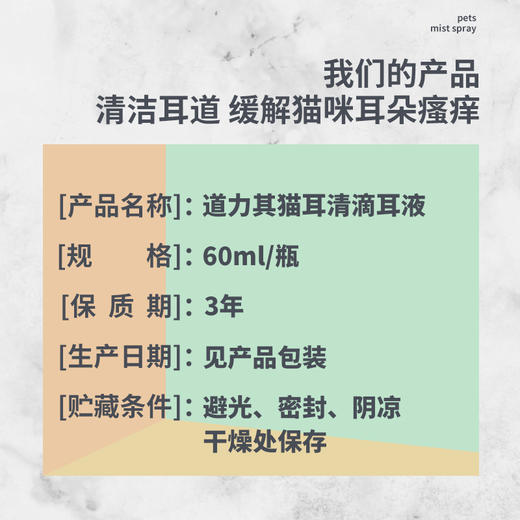 道力其猫耳清60ml 猫咪滴耳液 去异味 清洁耳道 厂家直供 商品图4
