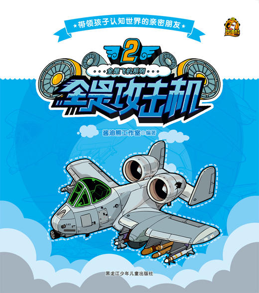 全是飞机系列 2全是攻击机 商品图0