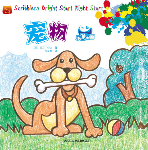 乐涂乐画 宠物 商品图0