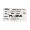 特别特 PU3050 长效型空气滤清器(F9级别)3050主机配套东风天龙 商品缩略图2