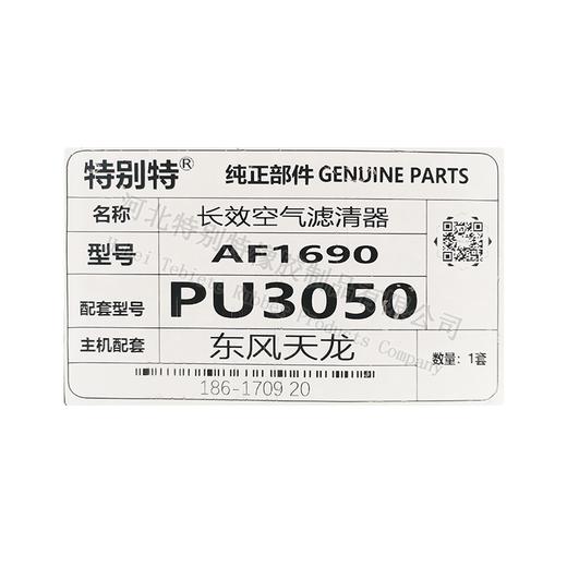 特别特 PU3050 长效型空气滤清器(F9级别)3050主机配套东风天龙 商品图2