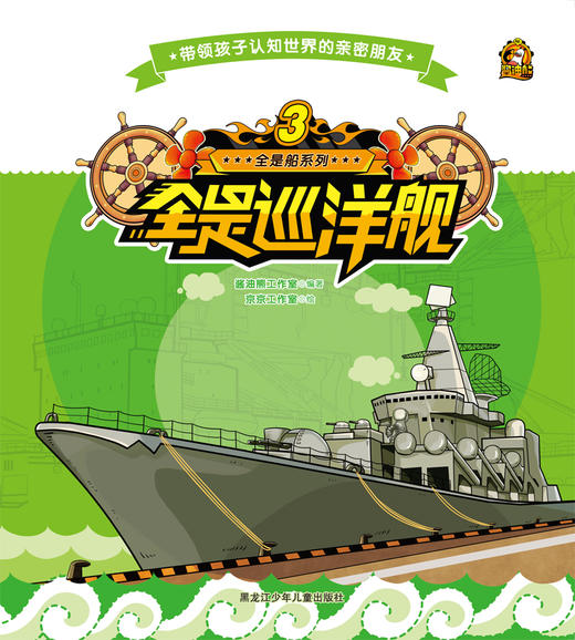 全是船系列 3全是巡洋舰 商品图0