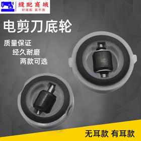 大连大洋KM  ESM裁剪机牛津底轮 直刀电剪刀底轮 滚轮底板轴承