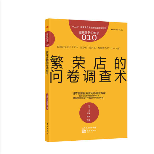 餐饮店长都在学的营销新技能 商品图1