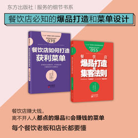 餐饮店必知的爆品打造和菜单设计