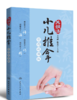 关娴清小儿推拿 商品缩略图0