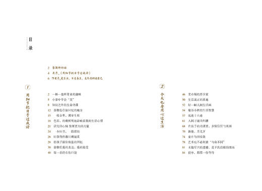 用细节把日子过成诗（精装版） 商品图12