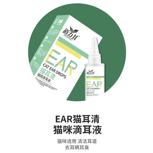 道力其猫耳清60ml 猫咪滴耳液 去异味 清洁耳道 厂家直供 商品图3