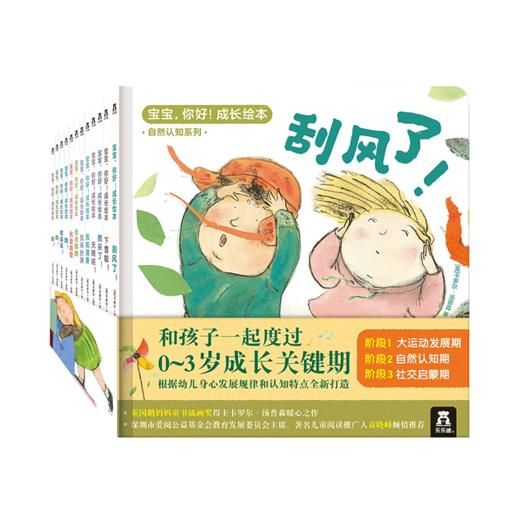 乐乐趣绘本-宝宝，你好！成长绘本（共12册） 商品图1