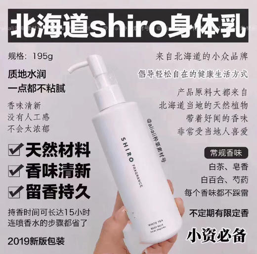 北海道shiro 白茶身体乳 195g 商品图1