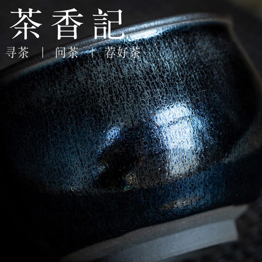 茶香记 刘学财建盏双面釉蓝色烟火系列腰鼓盏知足盏150ml建阳四杰茶杯 商品图3
