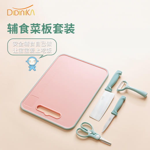迪迪尼卡 辅食菜板 5件套 商品图1