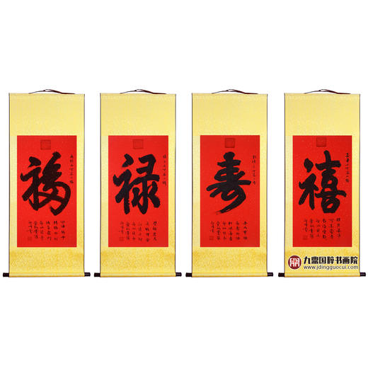 爱新觉罗·启顺《福禄寿禧》57cm*144cm*4 四字书法竖幅作品 办公室/客厅/书房挂画 商品图1