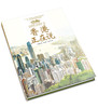 《“美丽中国，从家乡出发”香港正在说》适读年龄5-12岁 商品缩略图4