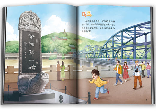 《“美丽中国，从家乡出发”甘肃正在说》适读年龄5-12岁 商品图5
