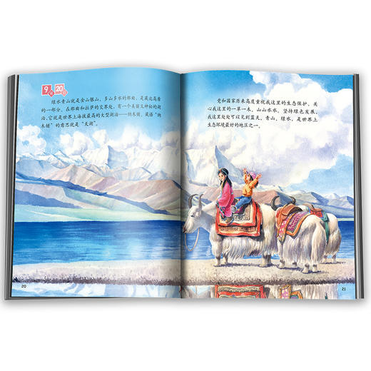 《“美丽中国，从家乡出发”西藏正在说》适读年龄5-12岁 商品图5