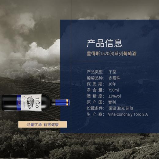 1520【3】干红葡萄酒 750ml*6瓶 洋河星得斯 商品图4