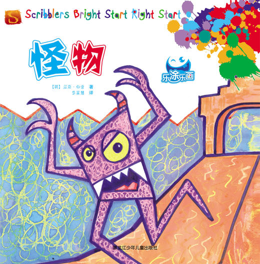 乐涂乐画 怪物 商品图0