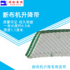 断布机 升降带 扁平皮带 断布机皮带 提升带 缝纫机配件 商品缩略图3