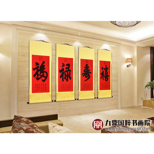爱新觉罗·启顺《福禄寿禧》57cm*144cm*4 四字书法竖幅作品 办公室/客厅/书房挂画 商品图2