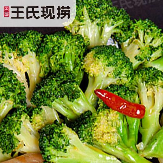 【王氏】现卤西蓝花 | 150g/份 | 现卤现捞 颜色翠绿 青嫩爽口【请到就近的王氏现捞门店取货】 商品图0