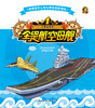 全是船系列 1全是航空母舰 商品缩略图0
