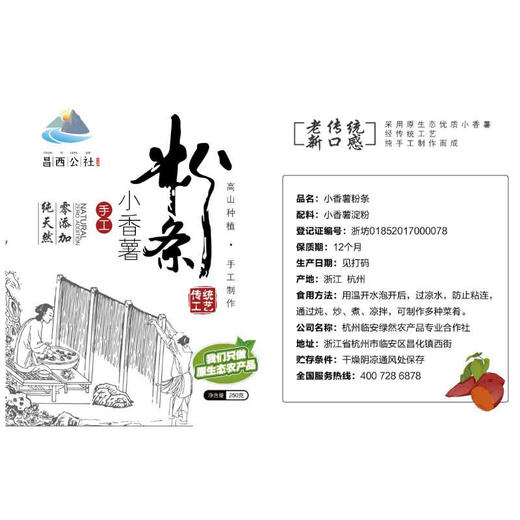 【粉条】临安农家手工制作番薯粉丝粉条250克袋装 商品图4