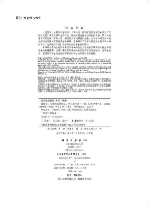 遗传学：从基因到基因组（原书第六版）于军 商品图2
