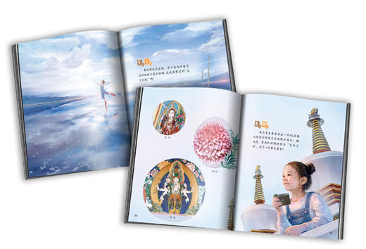 《“美丽中国，从家乡出发”青海正在说》适读年龄5-12岁 商品图3