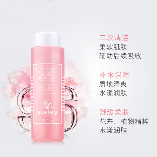 【孕妇可用】法国 Sisley希思黎 二次清洁保湿舒缓爽肤水 粉水 250ml 商品图1