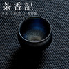 茶香记 刘学财建盏双面釉蓝色烟火系列腰鼓盏知足盏150ml建阳四杰茶杯 商品缩略图1