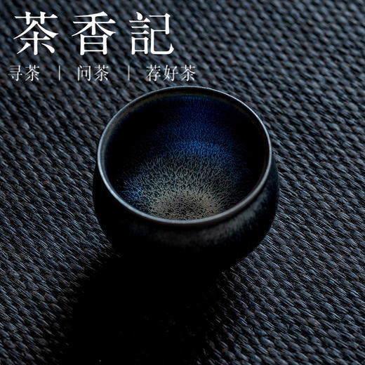 茶香记 刘学财建盏双面釉蓝色烟火系列腰鼓盏知足盏150ml建阳四杰茶杯 商品图1
