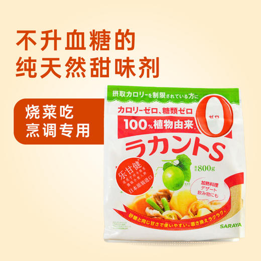 SARAYA 0热量不升血糖 罗汉果天然料理代糖乐甘健 商品图0