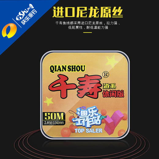 快乐垂钓千寿渔乐工作站【休闲版】钓线50M 商品图0