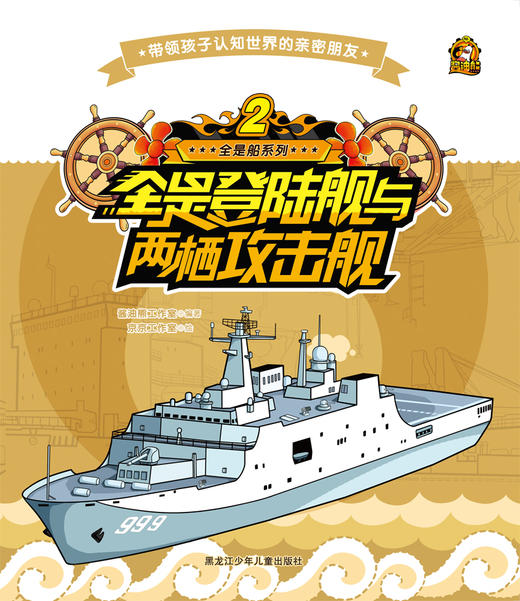 全是船系列 2全是登陆舰与两栖攻击舰 商品图0